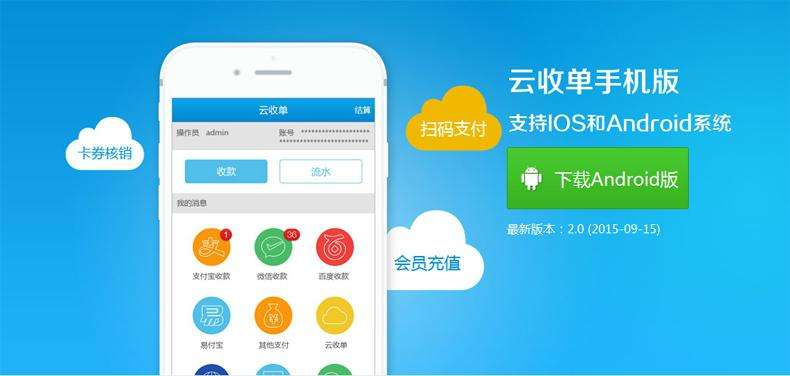 聚合支付公司提供云收單，聚合各種移動(dòng)支付方式