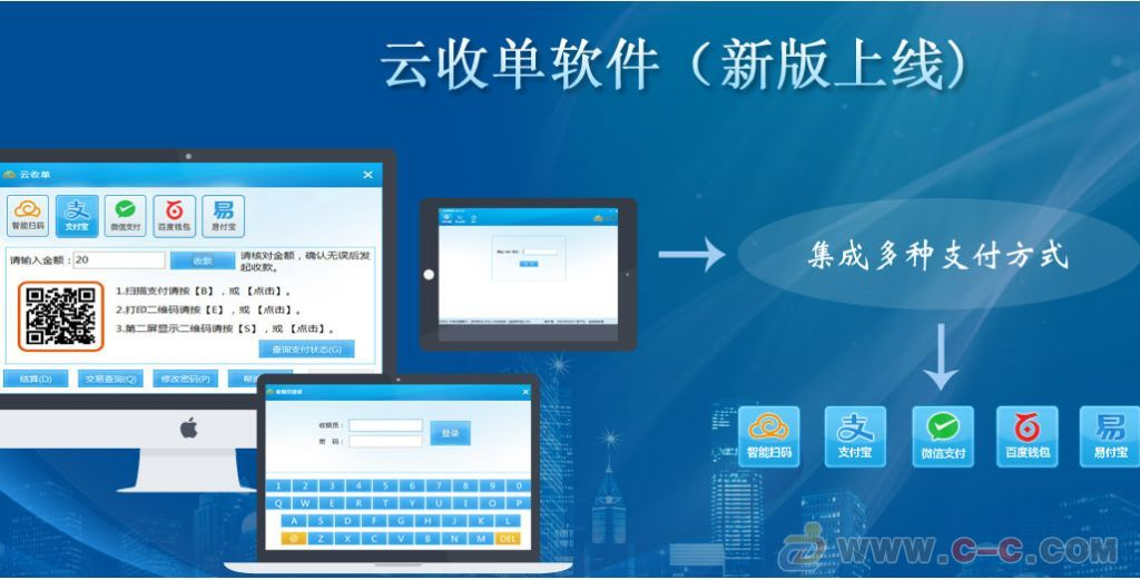 云收單移動支付服務商為您介紹，云收單是什么？