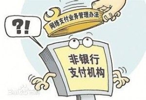 央行如何整治聚合支付