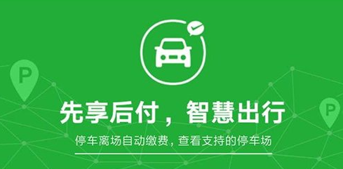 微信無感支付停車怎么用？