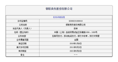 銀聯(lián)要上市了-分析銀聯(lián)商務(wù)上市原因