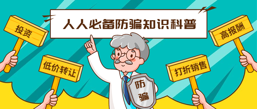 反詐拒賭，安全支付——知卡用卡，刷卡無憂